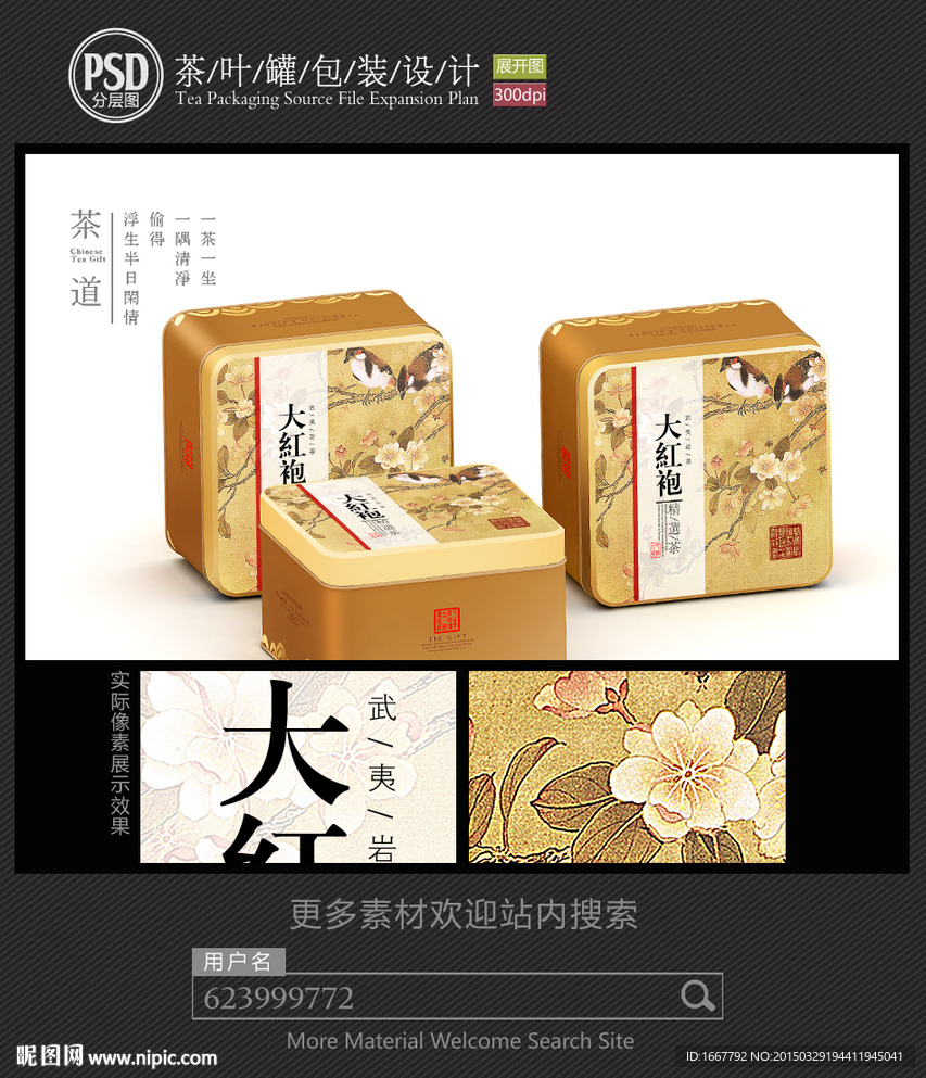 大红袍茶叶铁罐包装设计平面图