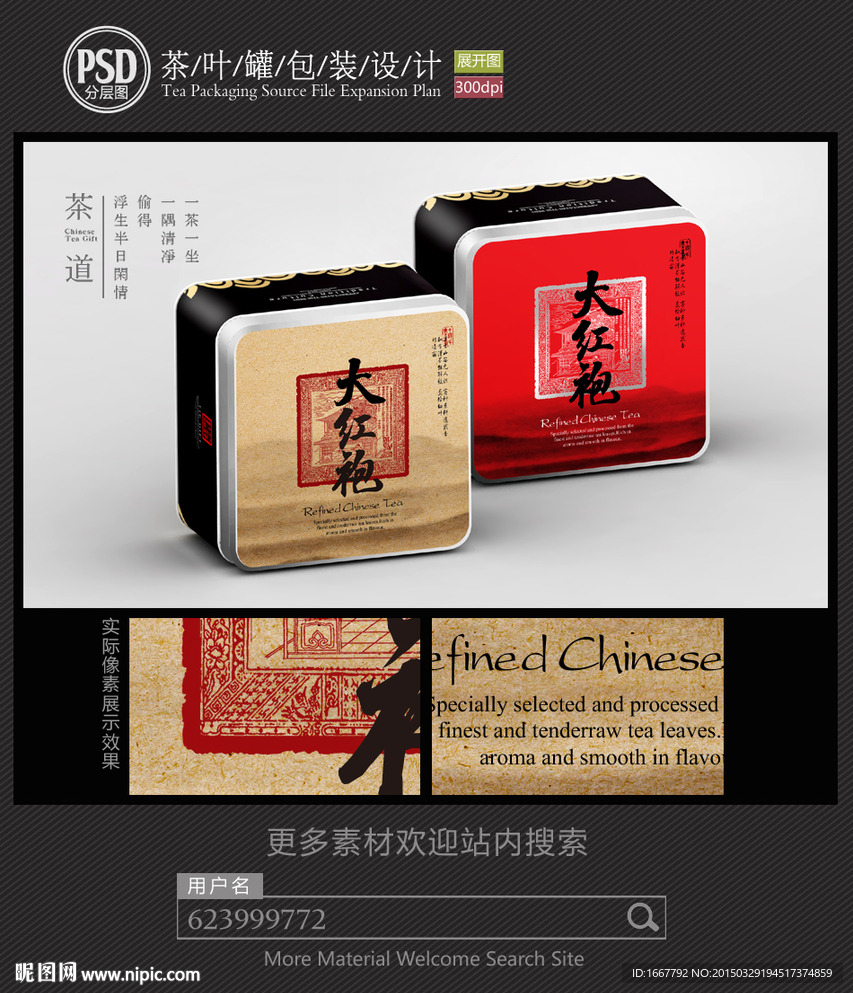大红袍茶叶铁罐包装设计平面图