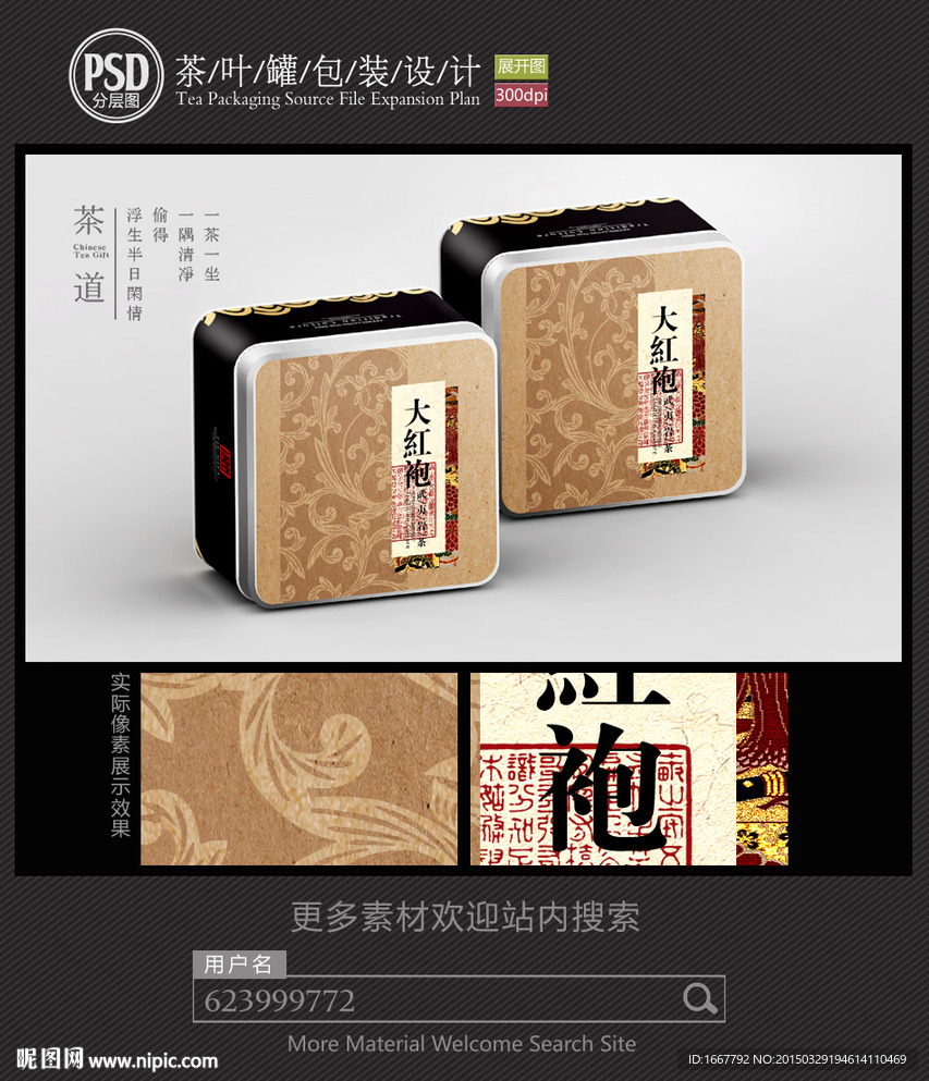 武夷岩茶铁罐包装设计平面图图片