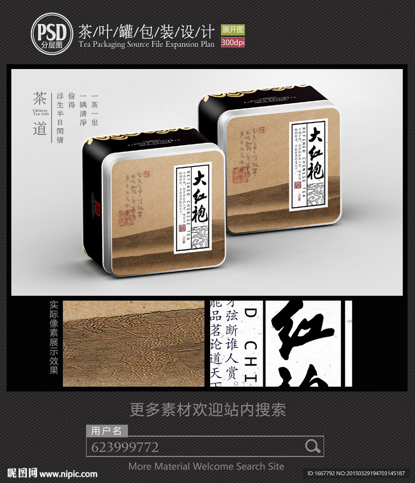 大红袍茶叶铁罐包装设计平面图