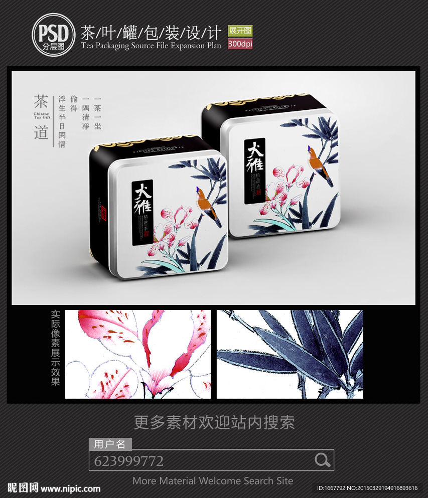 古典茶叶铁罐包装设计平面图图片