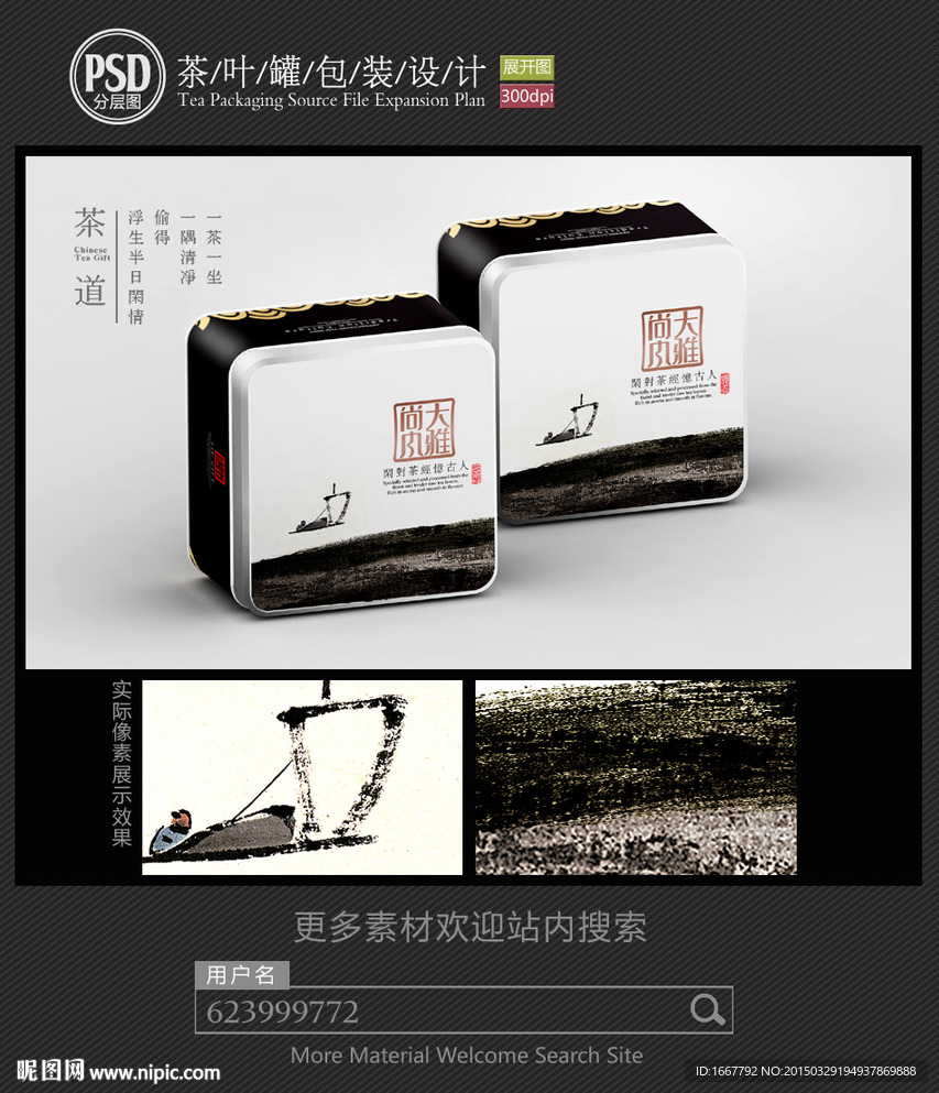 简约茶叶铁罐包装设计平面图图片