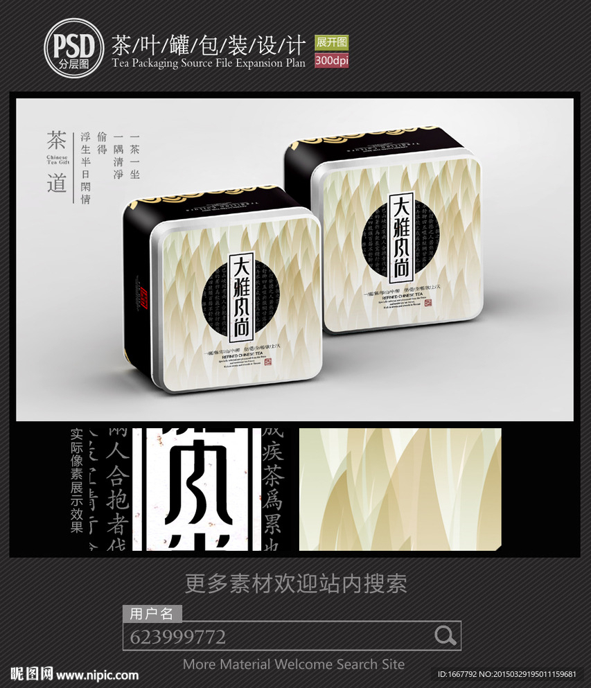 大雅风尚茶铁罐包装平面图图片