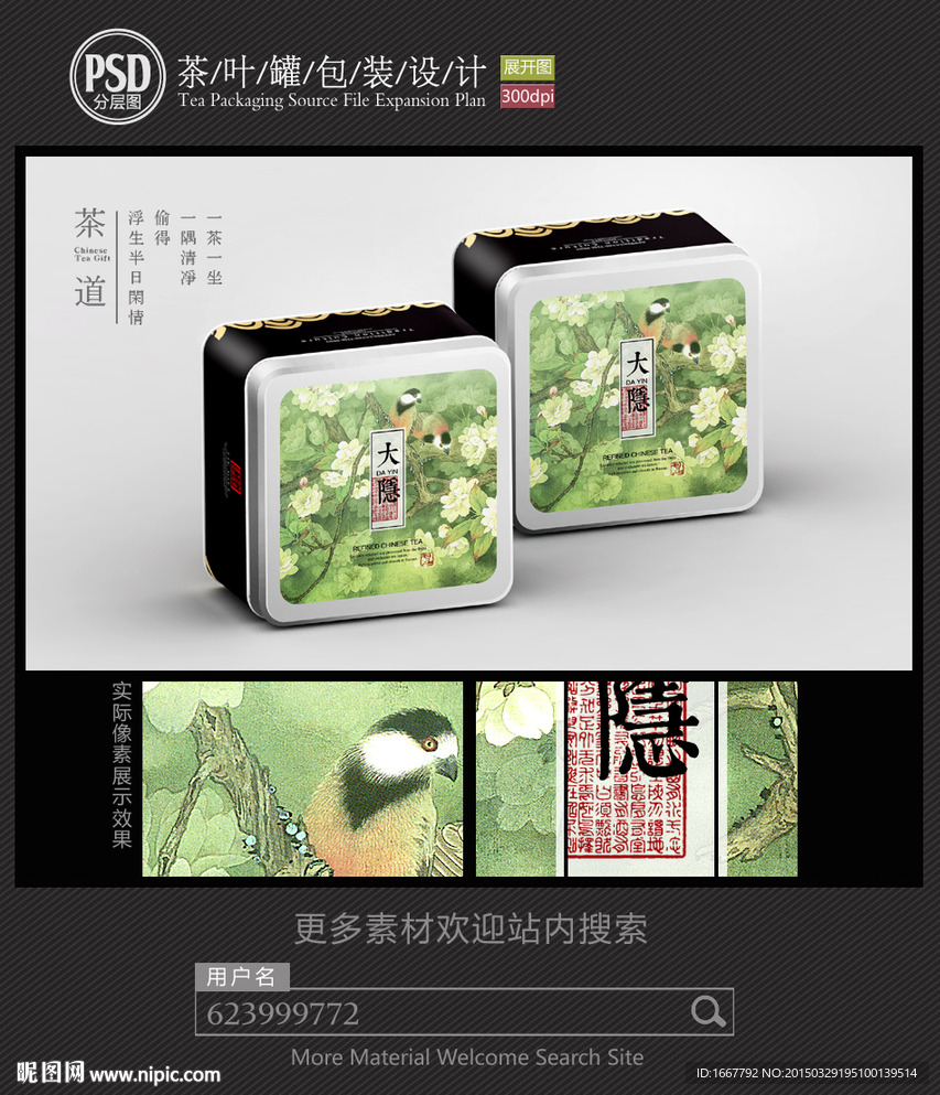 古典茶叶铁罐包装设计平面图图片