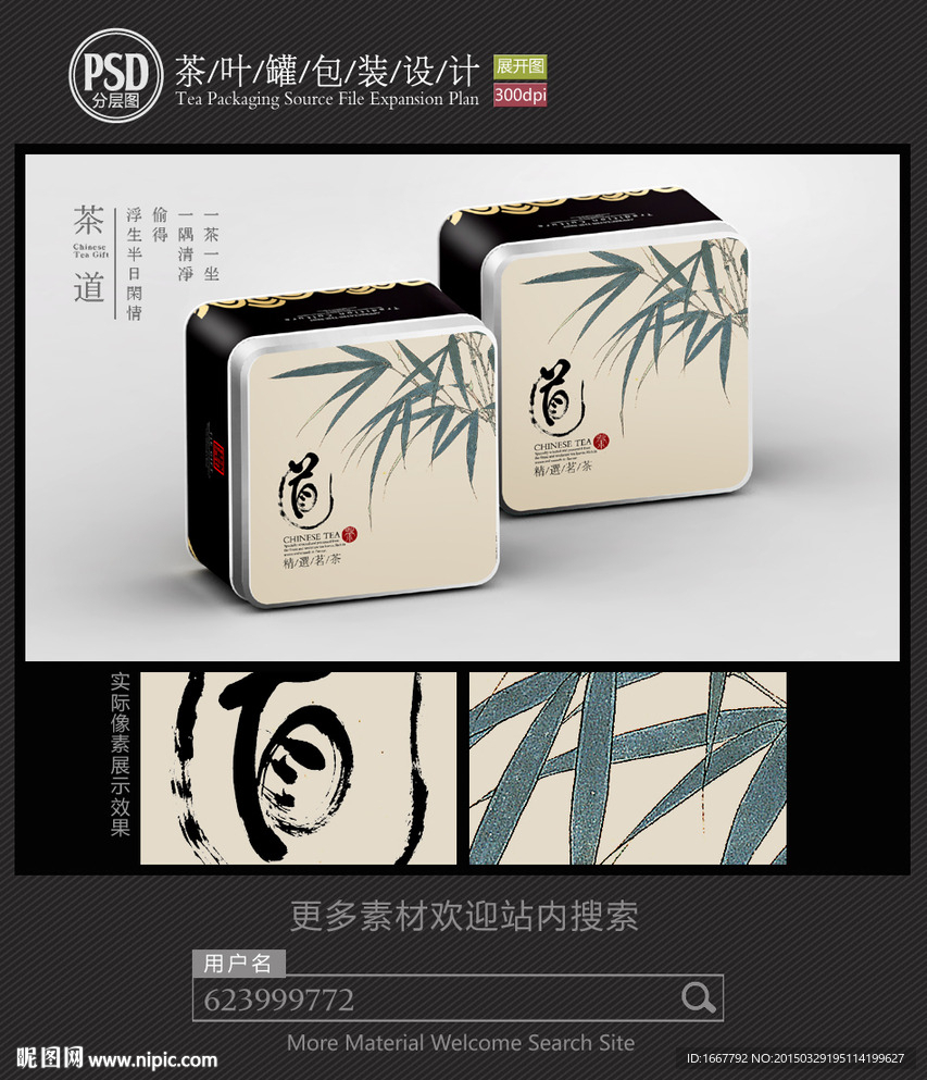 中国风茶叶铁罐包装设计平面图