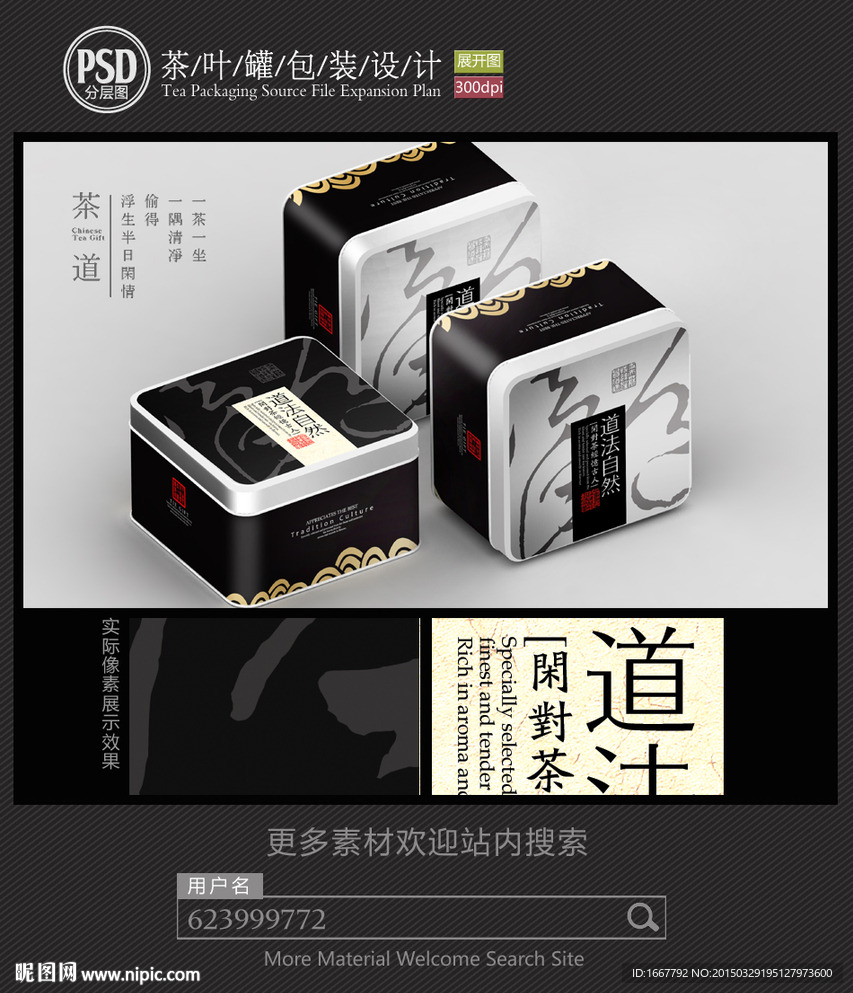 中国风茶叶铁罐包装设计平面图图