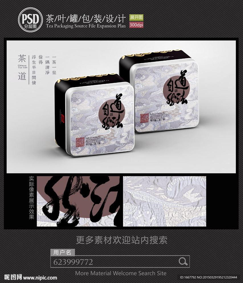 茶叶铁罐包装设计平面图图片