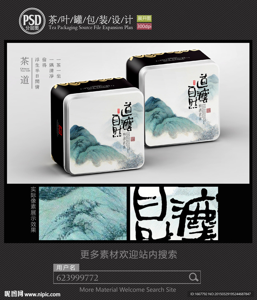 中国风茶叶铁罐包装设计平面图