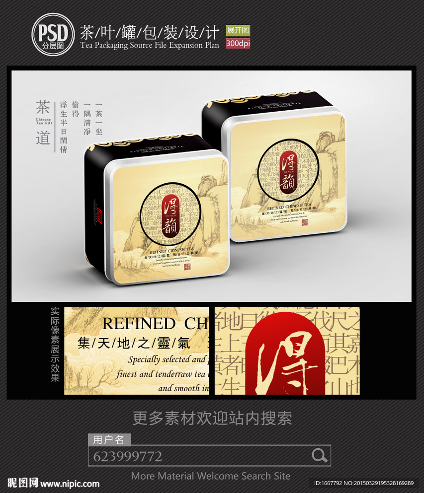 古典茶叶铁罐包装设计平面图图片