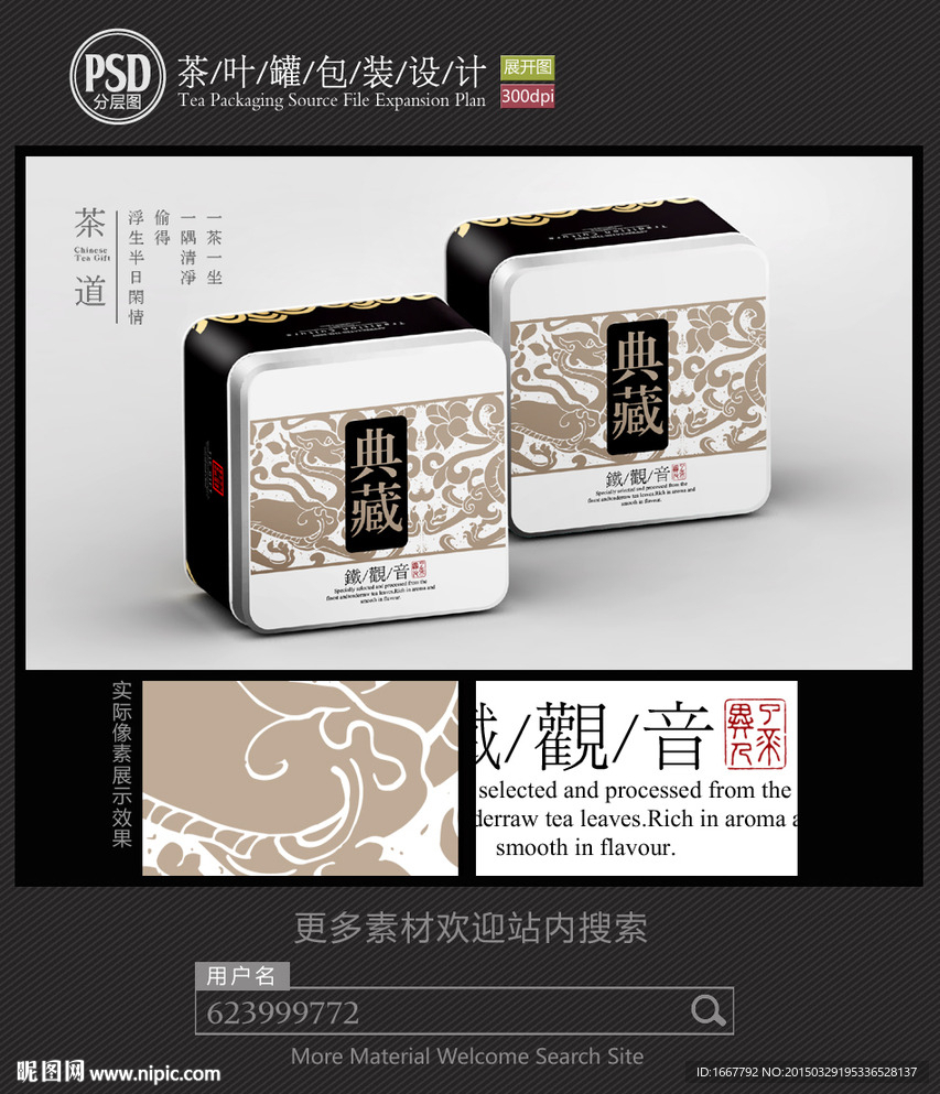 铁观音茶叶铁罐包装设计平面图