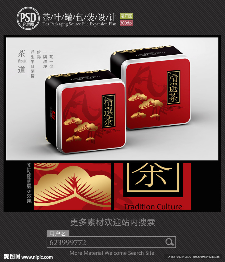 茶叶铁罐包装设计平面图图片