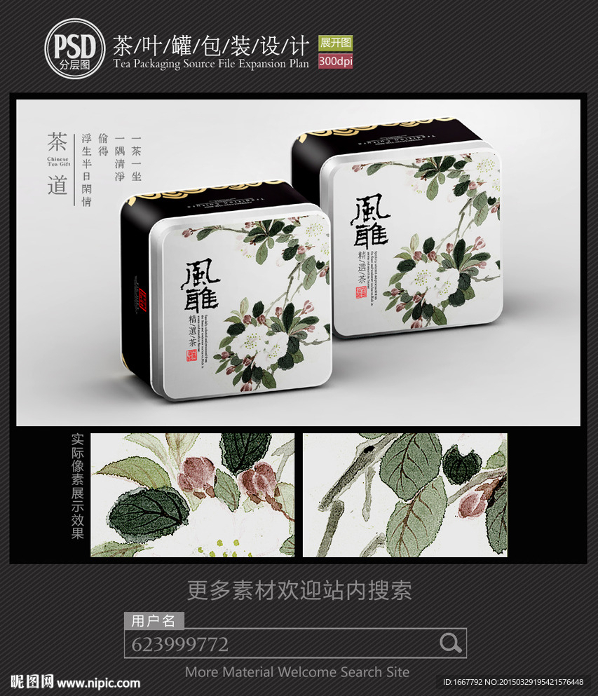 古典茶叶铁罐包装设计平面图图片