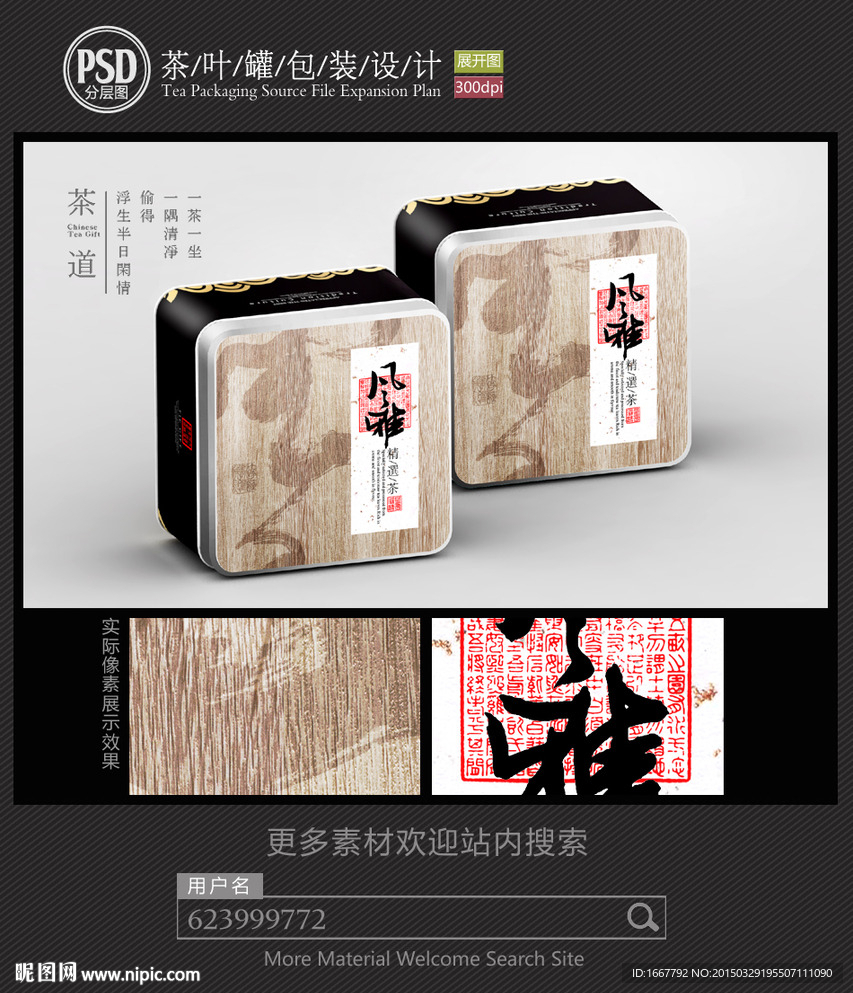 茶叶铁罐包装设计平面图图片