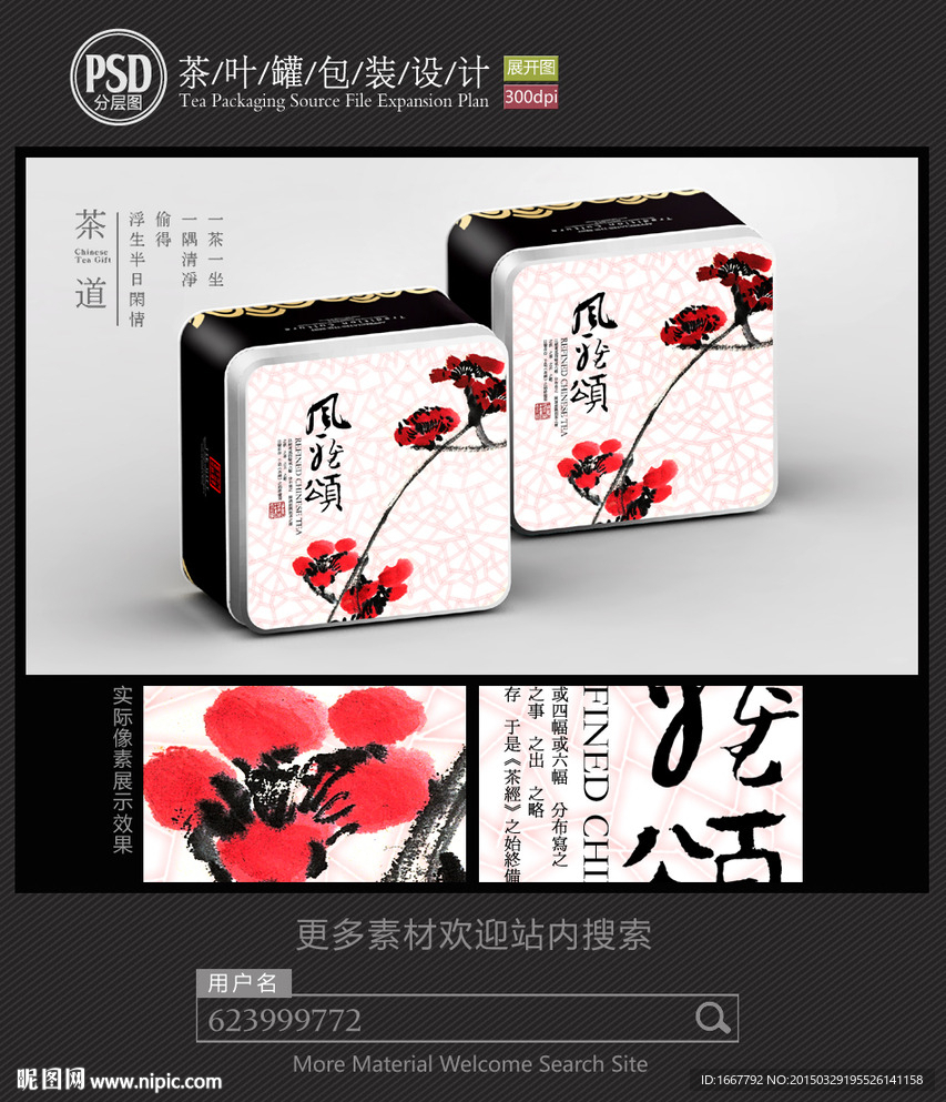 古典茶叶铁罐包装设计平面图图片