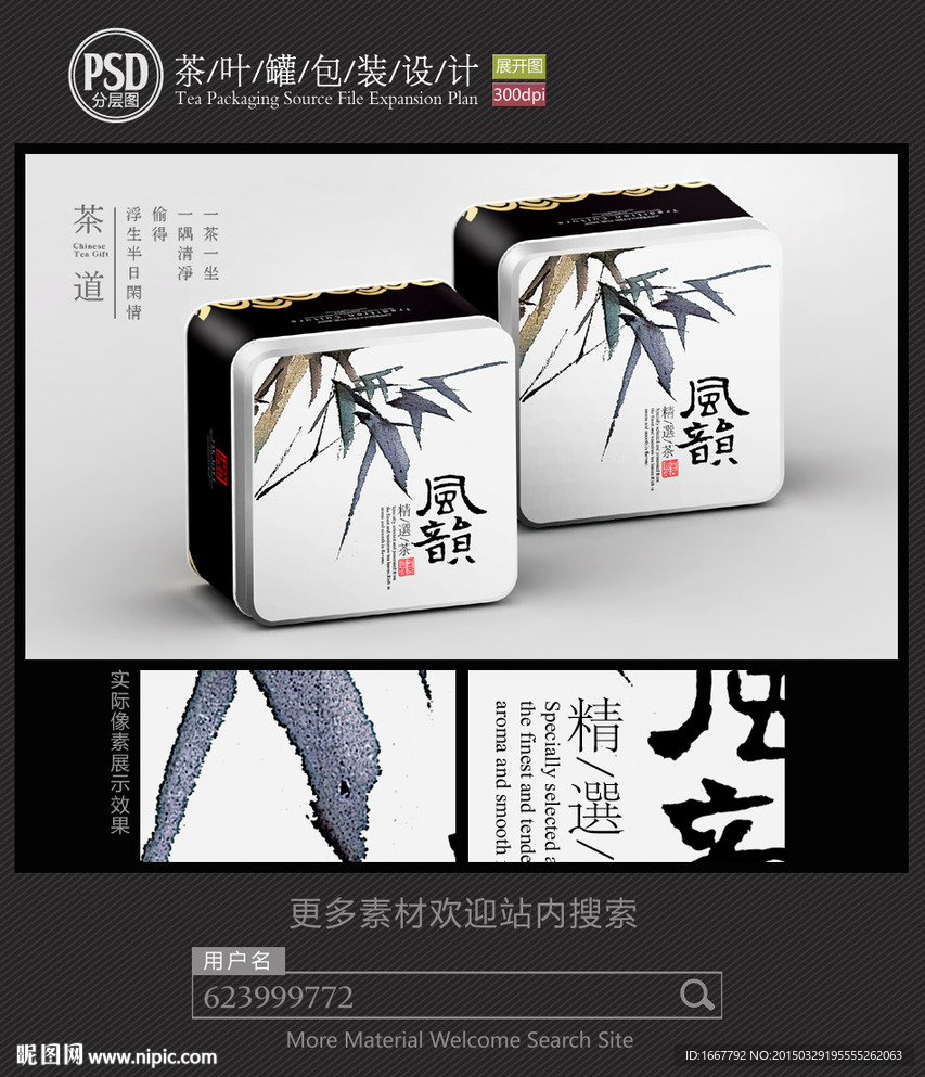 中国风茶叶铁罐包装设计平面图