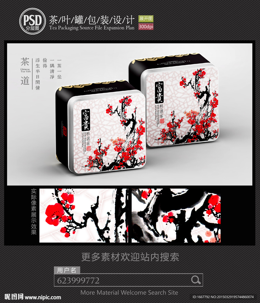 古典茶叶铁罐包装设计平面图图片