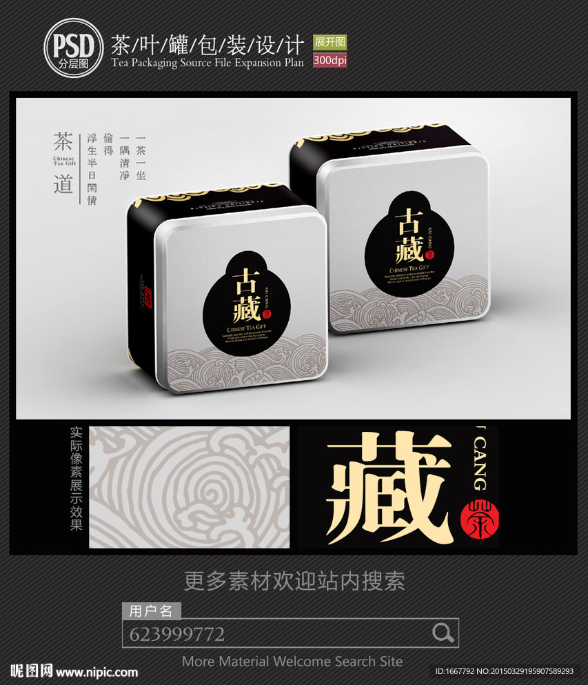 简约素雅茶铁罐包装设计平面图