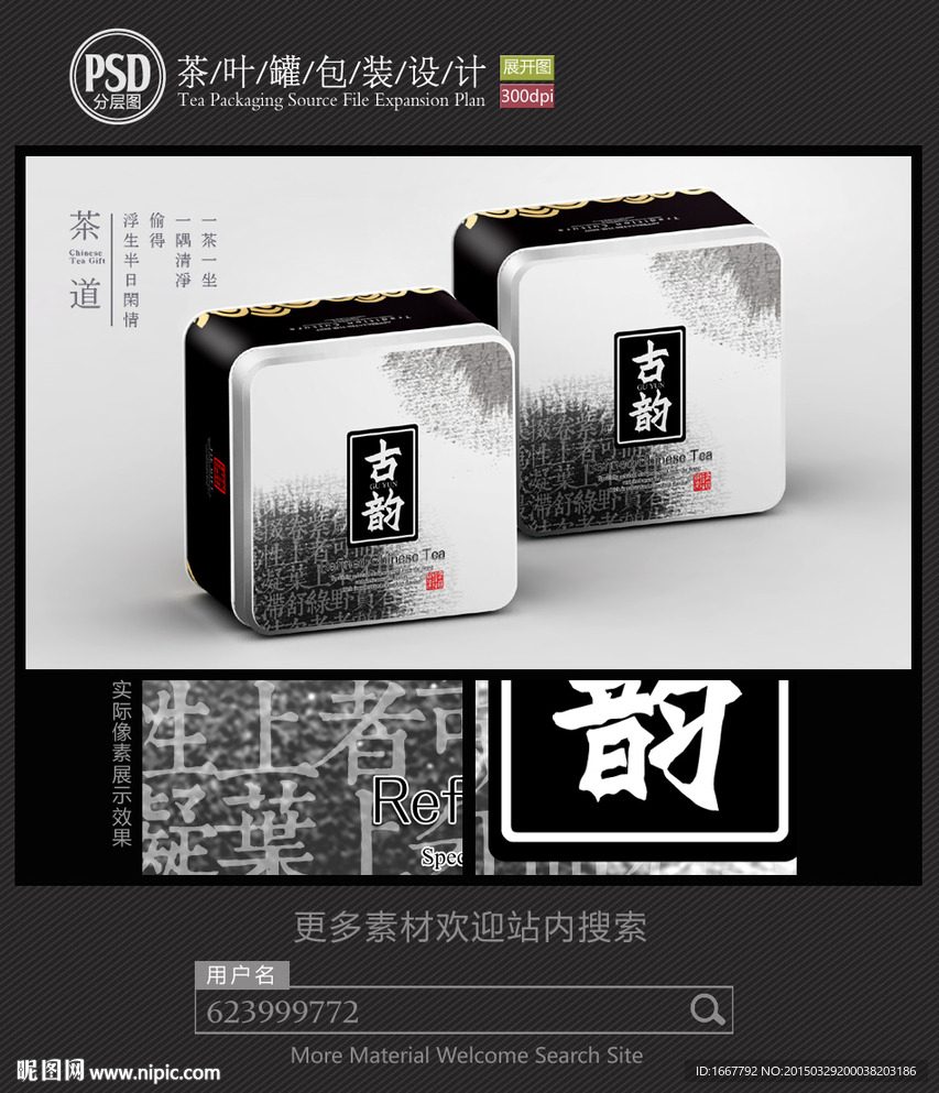 水墨中国风茶铁罐包装设计平面图