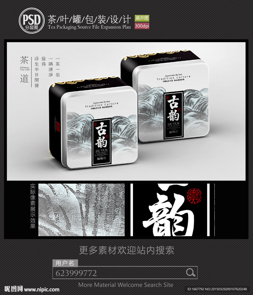 中国风茶叶铁罐包装设计平面图