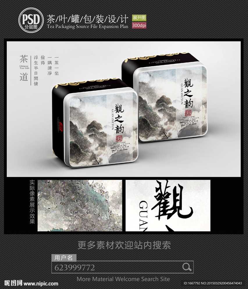 中国风茶叶铁罐包装设计平面图