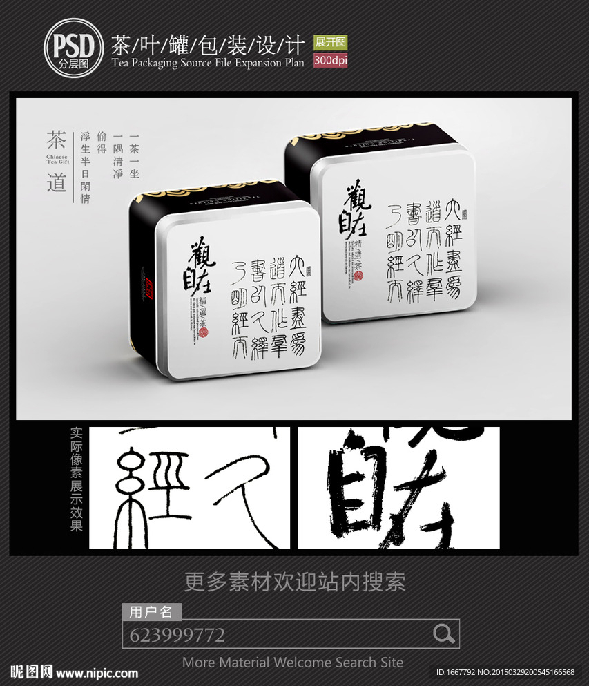 禅茶铁罐包装设计平面图图片