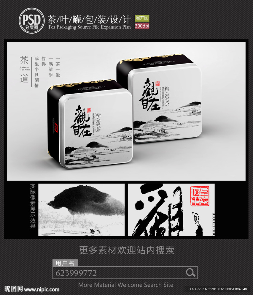 中国风茶叶铁罐包装设计平面图