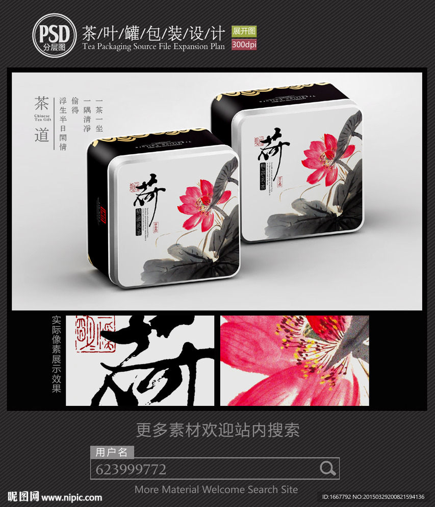 水墨风格茶叶铁罐包装设计平面图