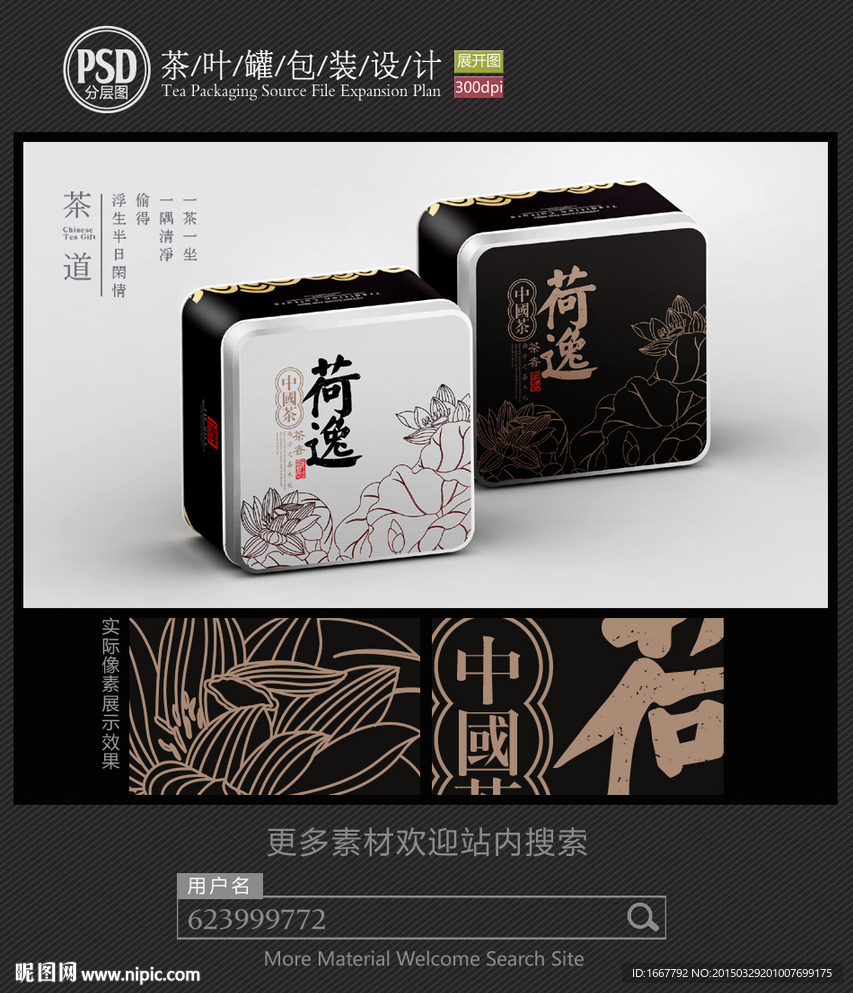古典茶叶铁罐包装设计平面图图片