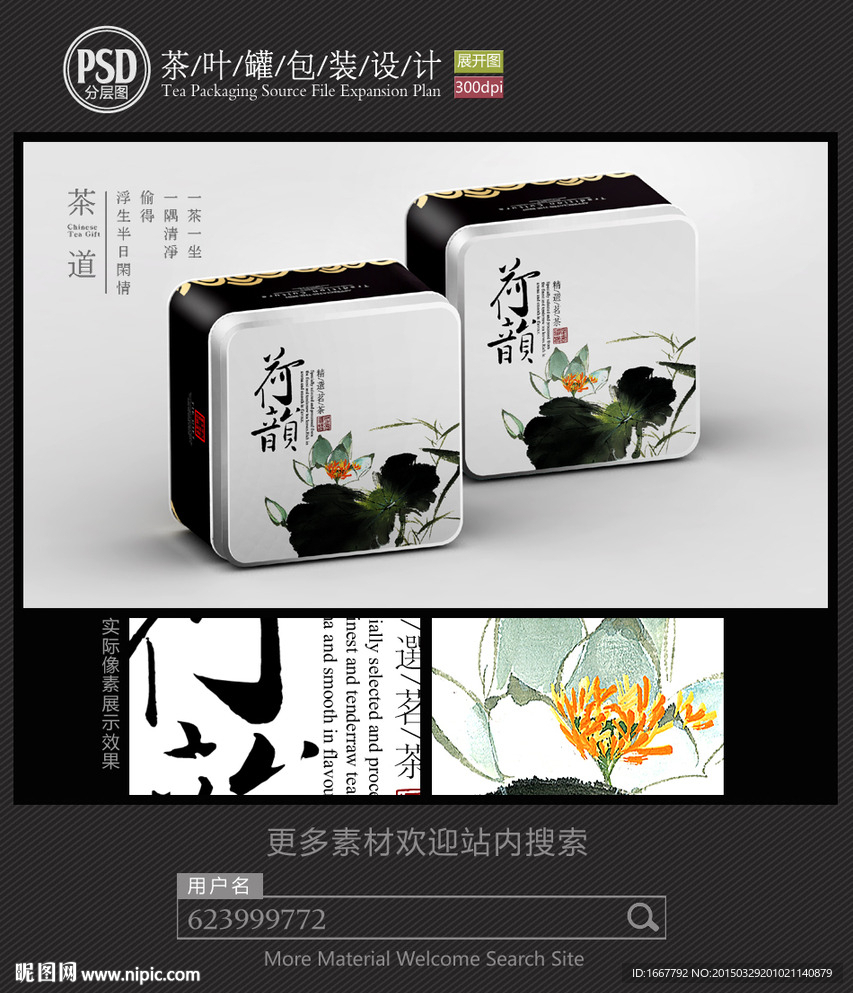 中国风茶叶铁罐包装设计平面图