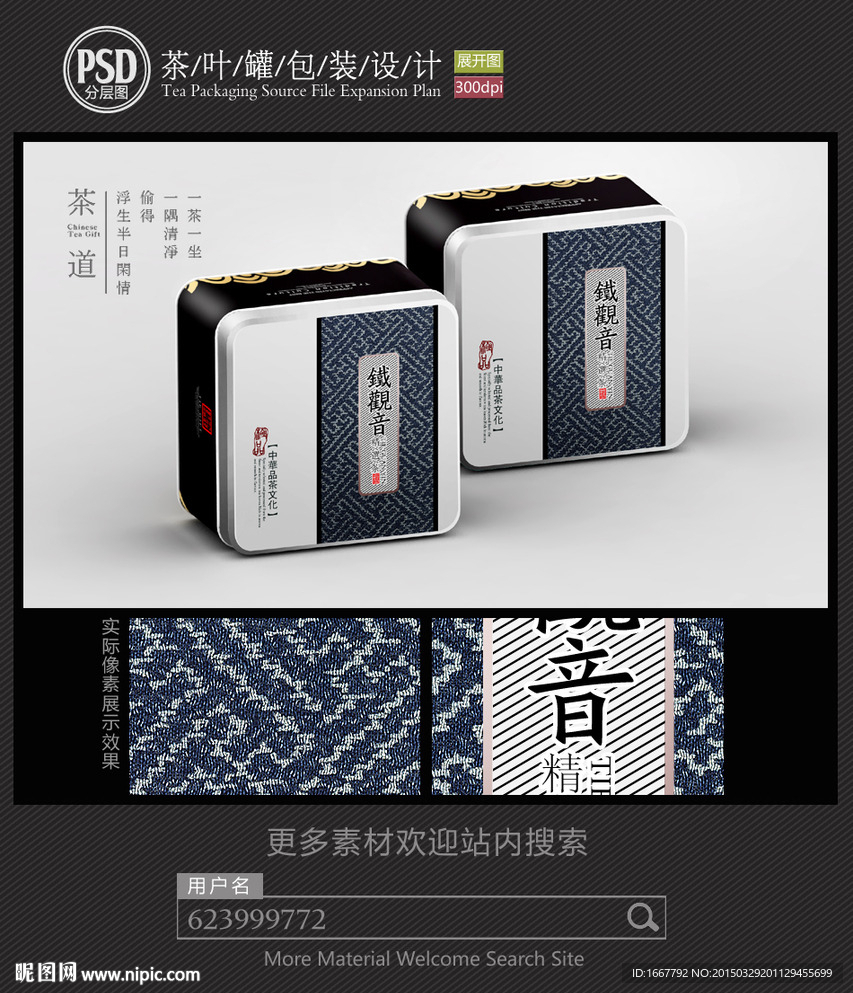 素雅茶叶铁罐包装设计平面图图片