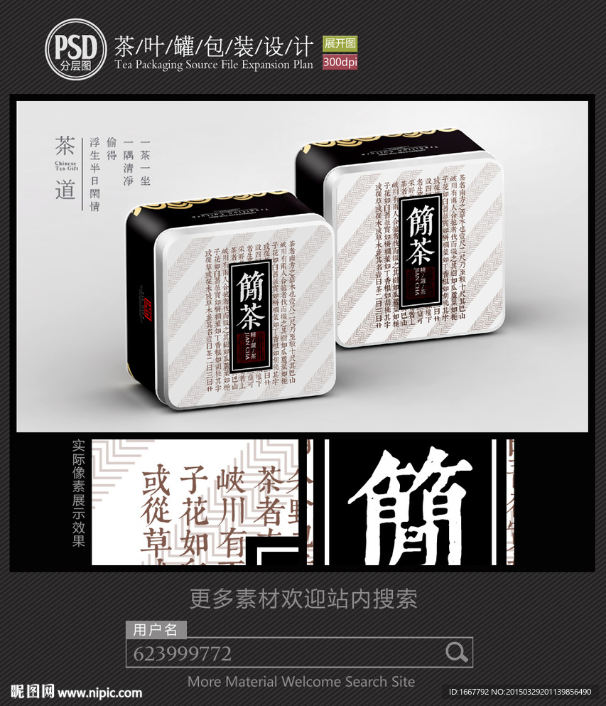 素雅茶叶铁罐包装设计平面图图片