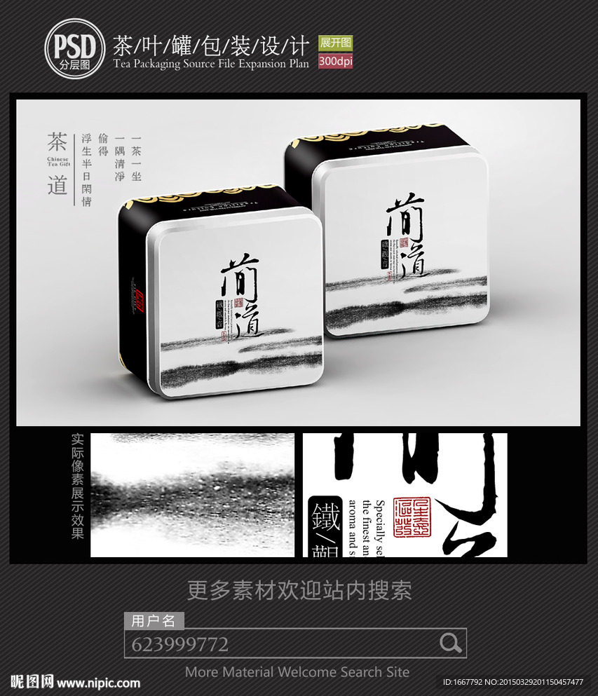 水墨茶叶铁罐包装设计平面图图片