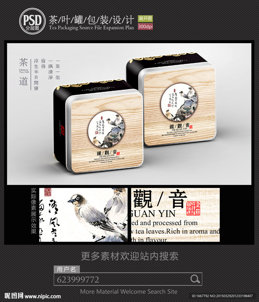 中国风茶叶铁罐包装设计平面图