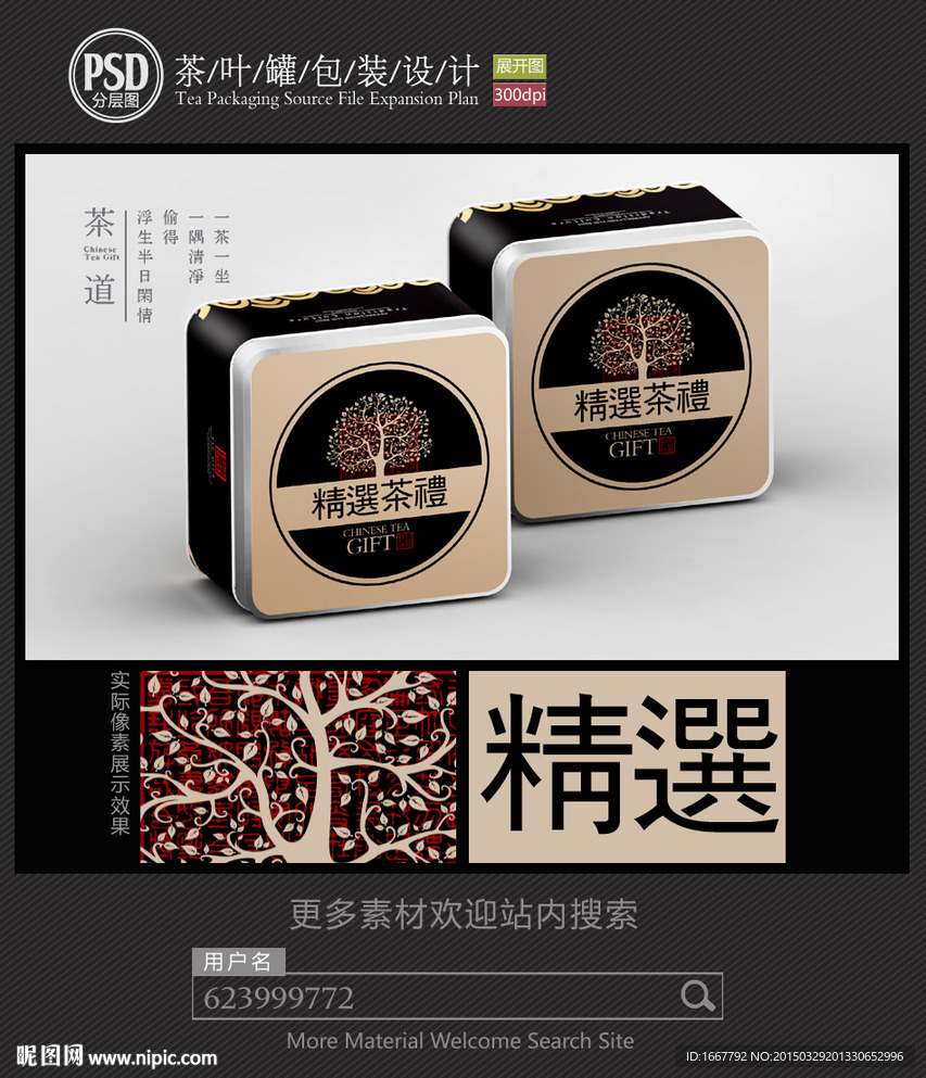 精选茶礼铁罐包装设计平面图图片