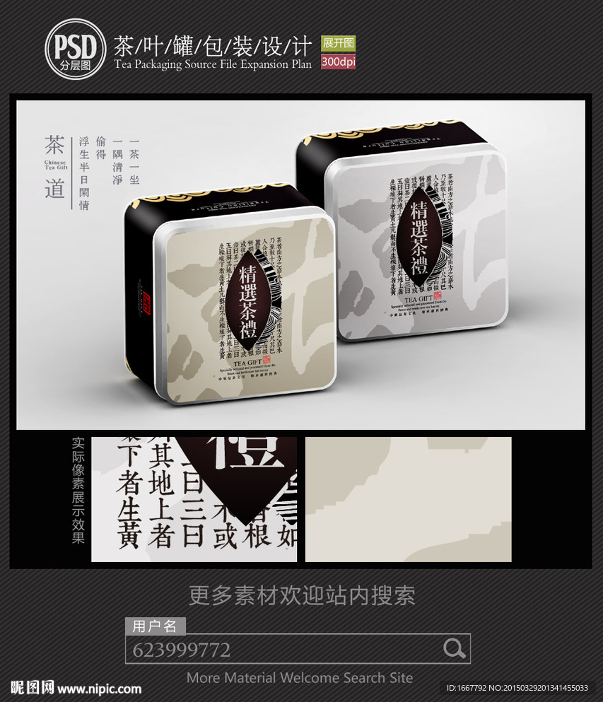 素雅茶叶铁罐包装设计平面图图片