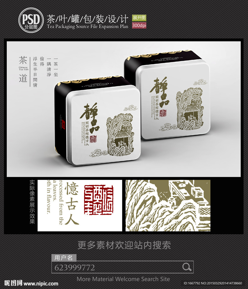 茶叶铁罐包装设计平面图图片