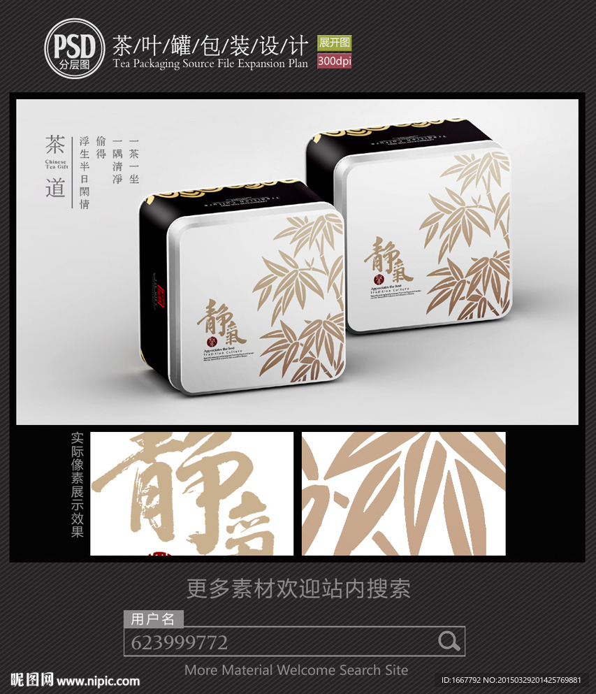 简约茶叶铁罐包装设计平面图图片