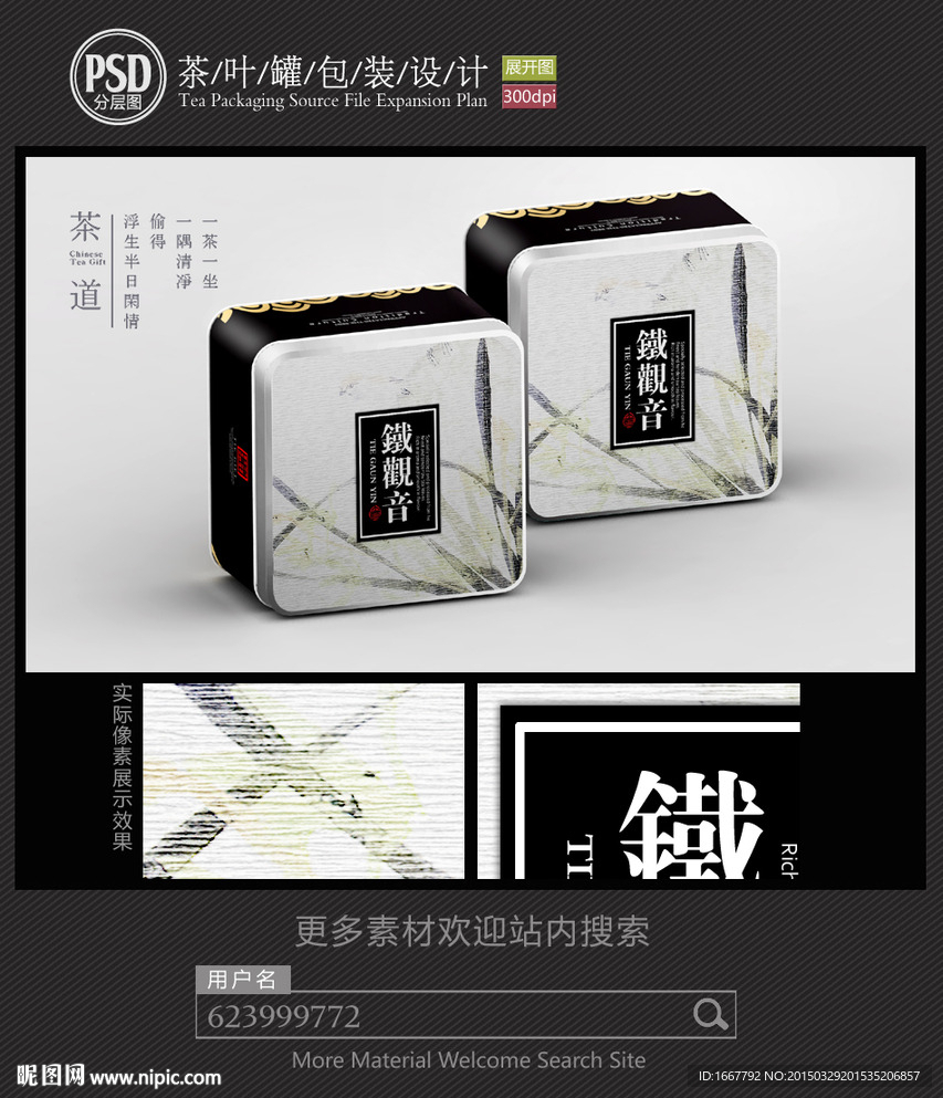 简约素雅茶叶铁罐包装设计平面图