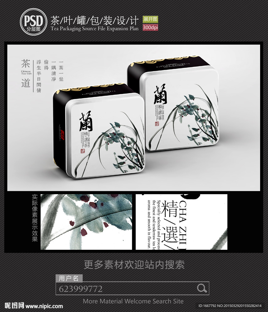 蘭韵茶香铁罐包装设计平面图