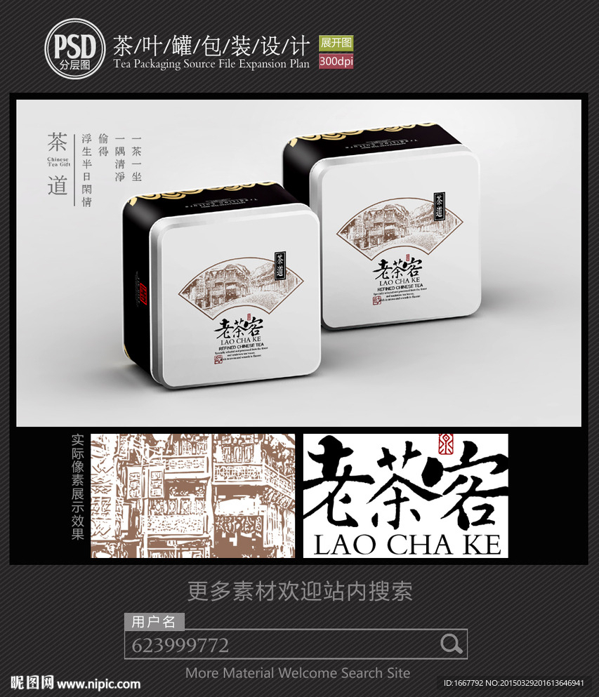 古典茶叶铁罐包装设计平面图图片