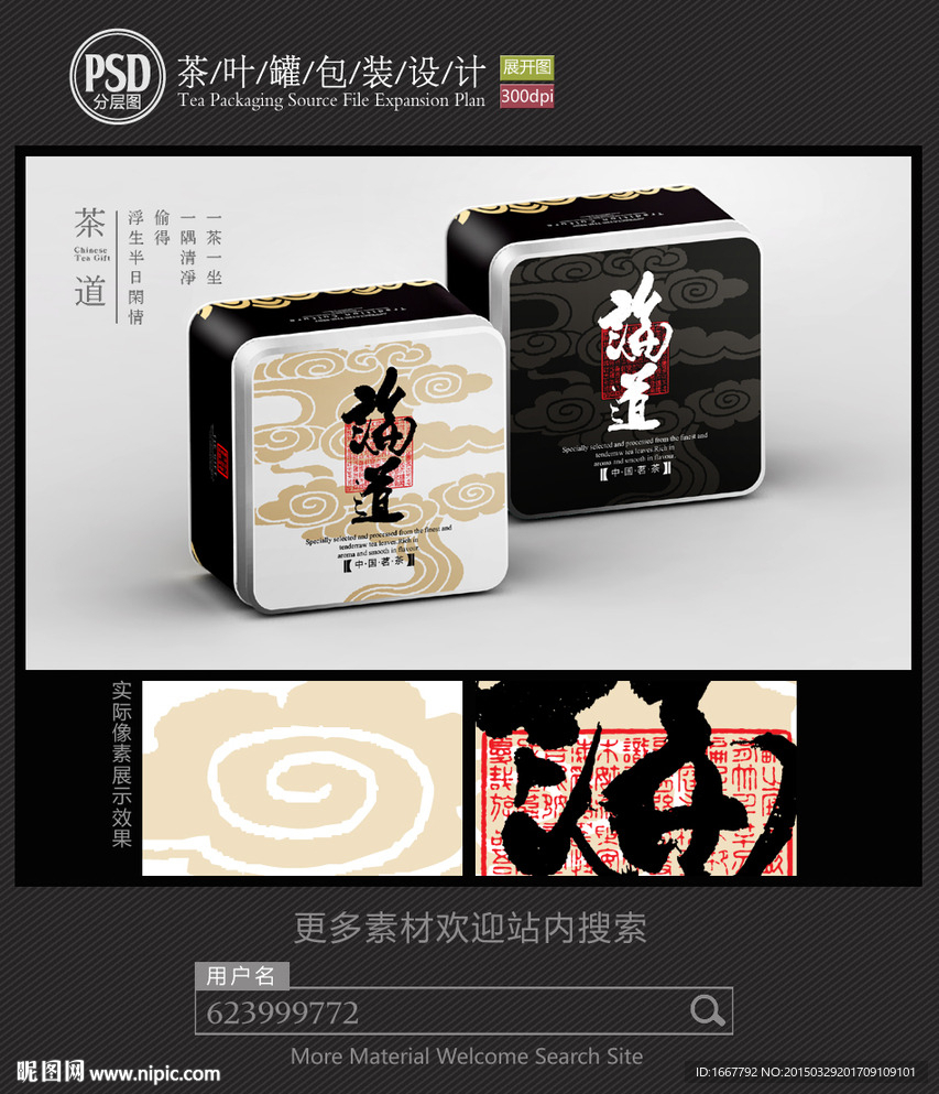 古典茶叶铁罐包装设计平面图图片