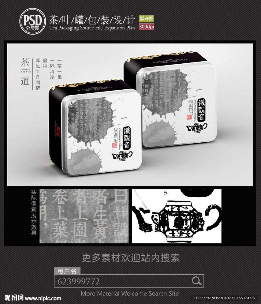 古典茶叶铁罐包装设计平面图图片