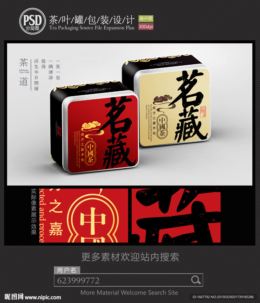 茶叶铁罐包装设计平面图图片