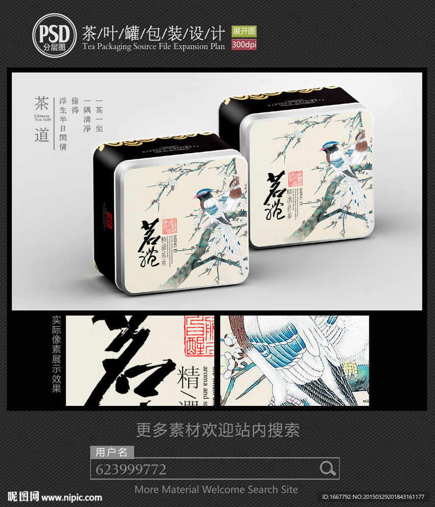 中国风茶叶铁罐包装 平面图