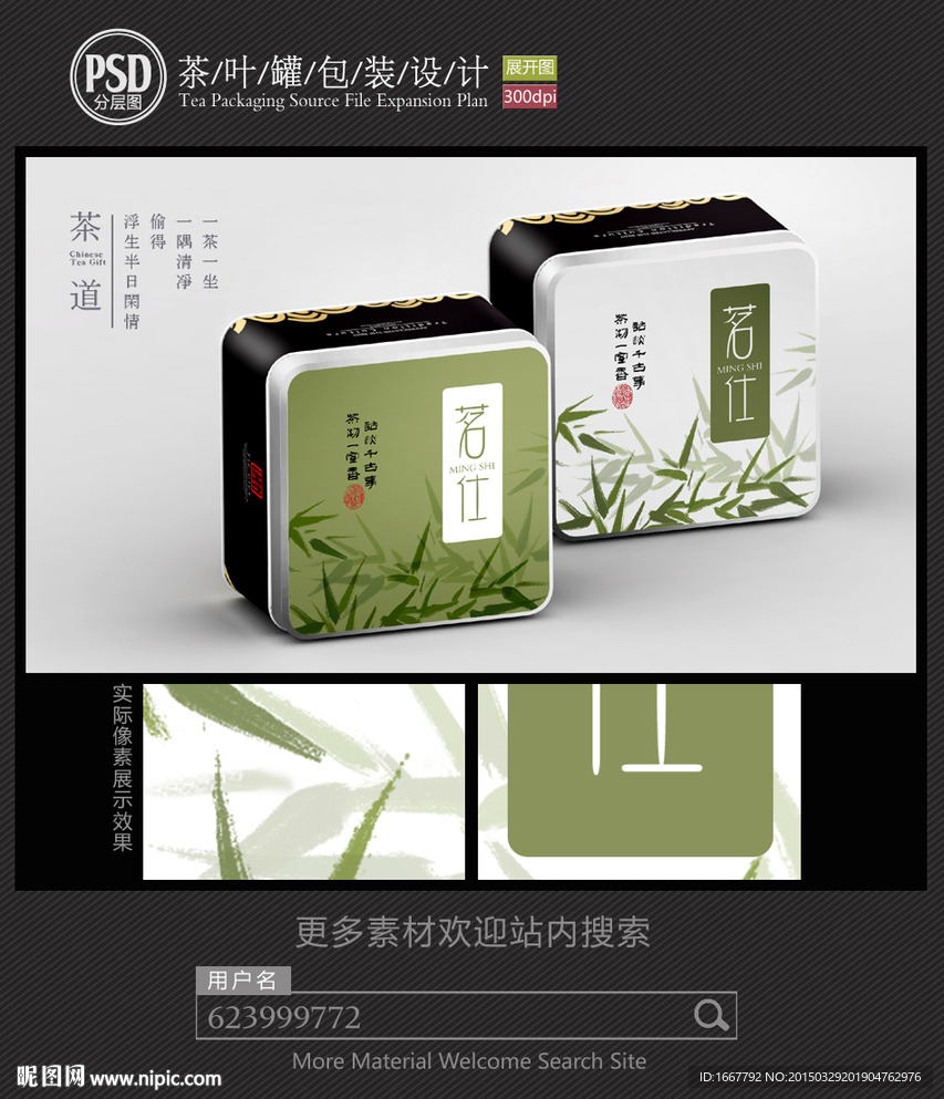 茶叶铁罐包装设计平面图图片