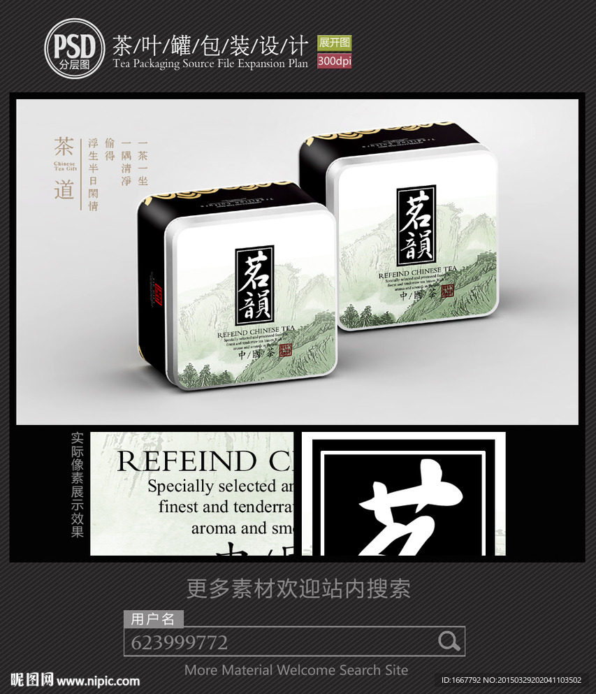 茶叶铁罐包装设计平面图图片