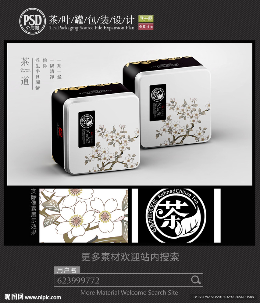 简约素雅茶铁罐包装设计平面图