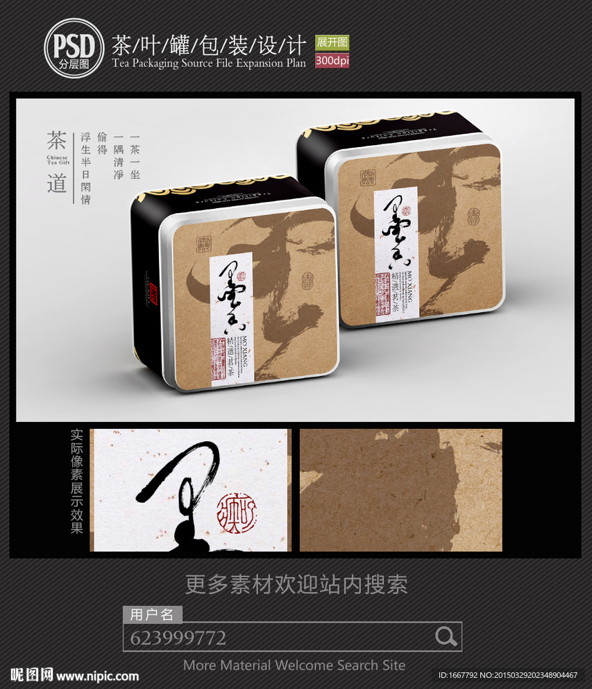 中国风茶叶铁罐包装设计平面图