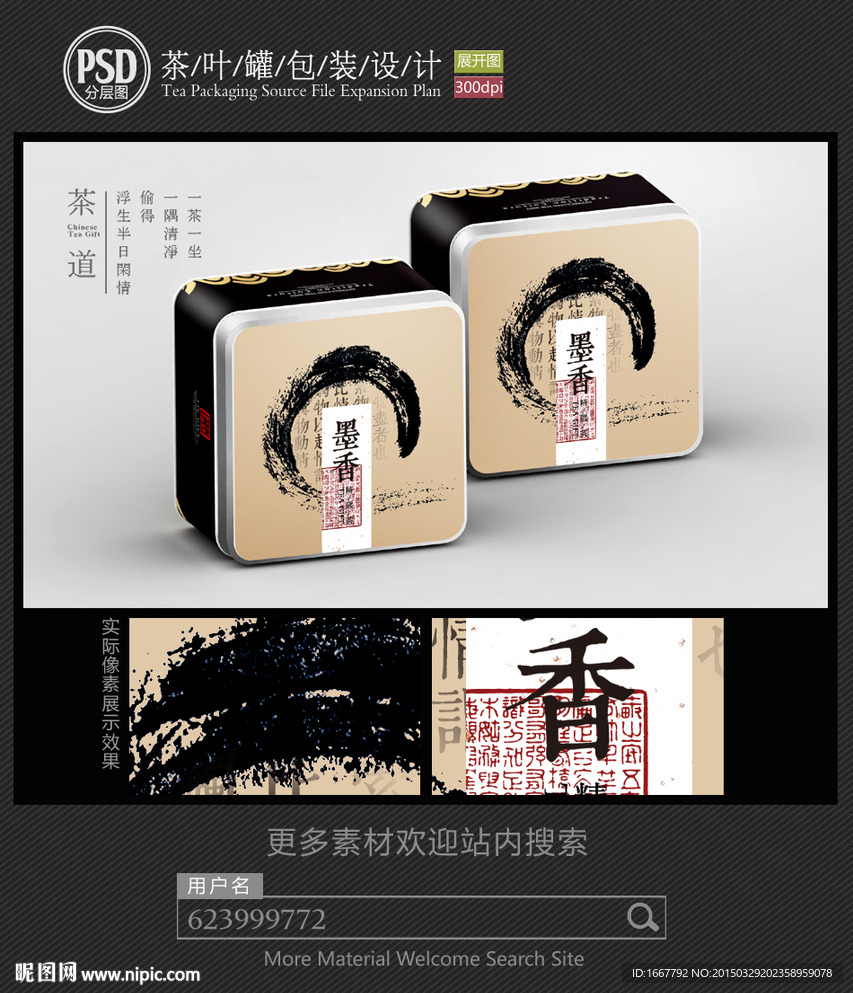 中国风茶叶铁罐包装设计平面图