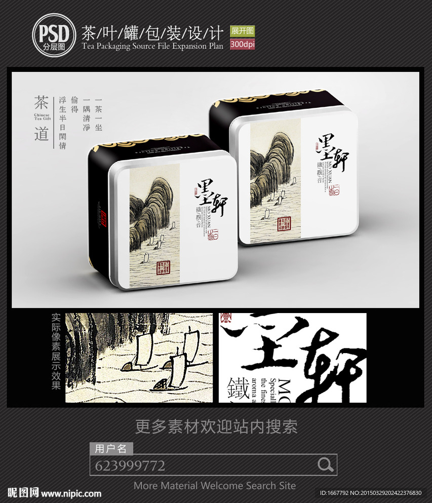 茶叶铁罐包装设计平面图图片